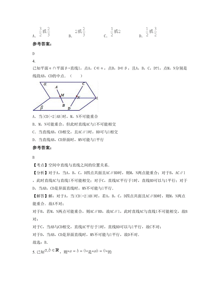 江西省吉安市七曜高级中学高二数学理联考试题含解析_第2页