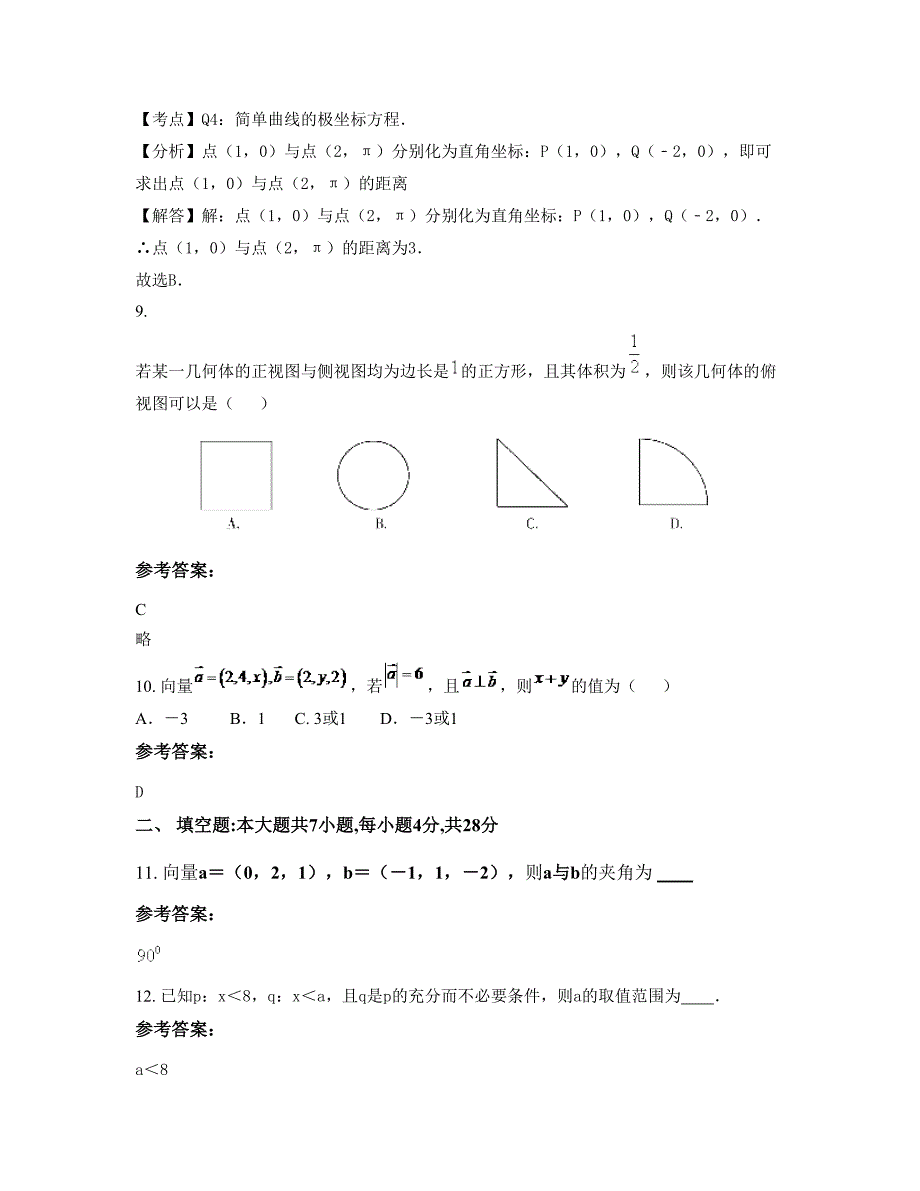 江西省吉安市七曜高级中学高二数学理联考试题含解析_第4页