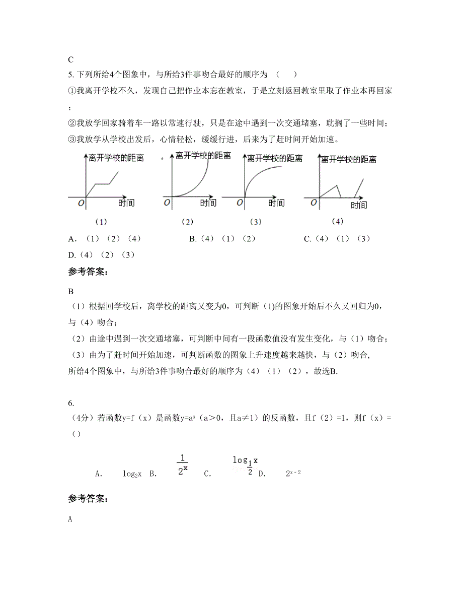 浙江省丽水市八都中学高一数学理测试题含解析_第2页