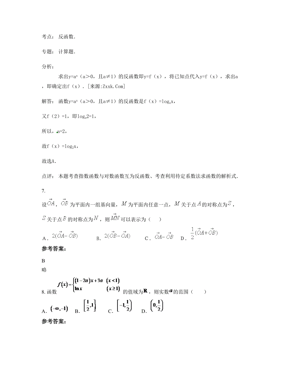 浙江省丽水市八都中学高一数学理测试题含解析_第3页