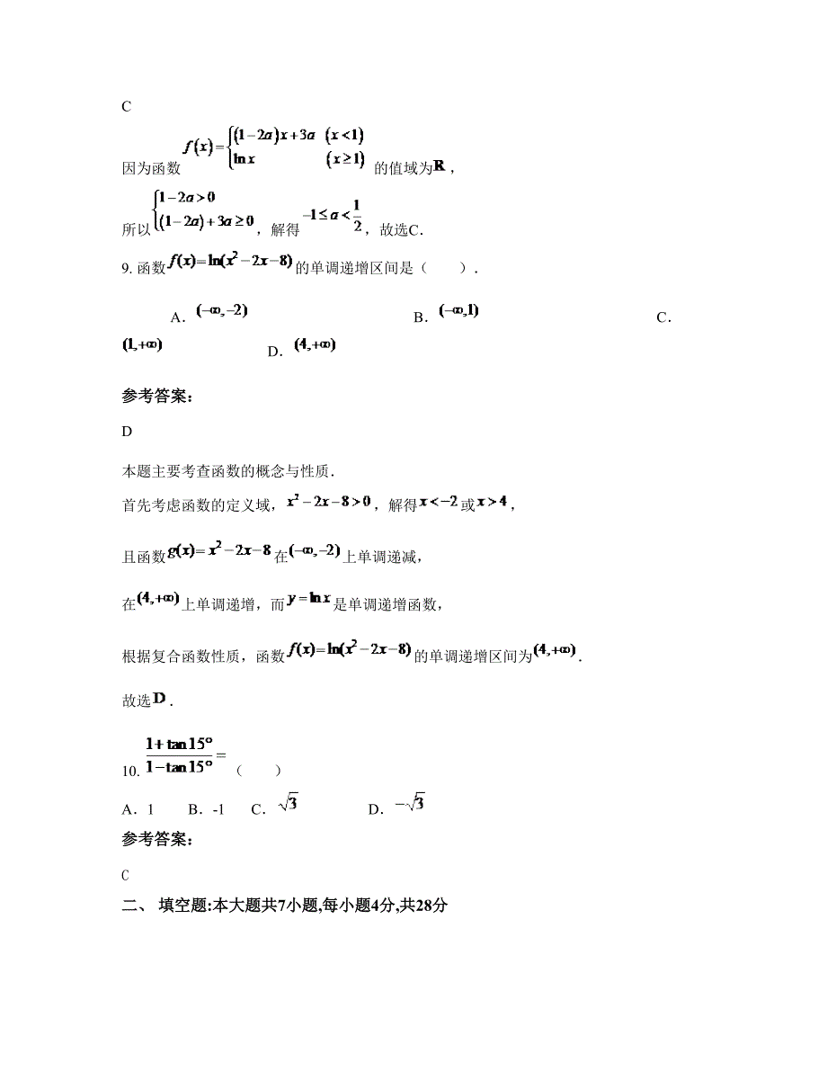 浙江省丽水市八都中学高一数学理测试题含解析_第4页