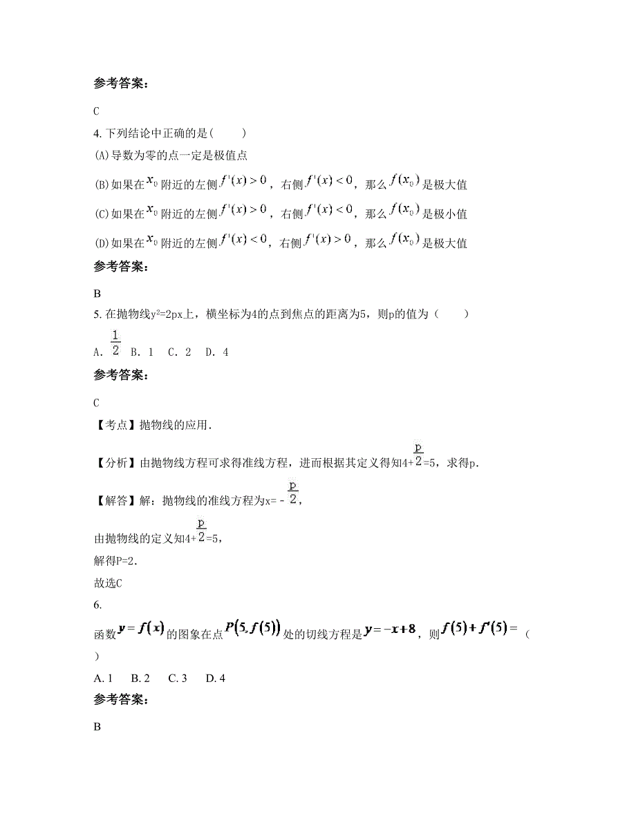 江苏省扬州市江都二姜中学高二数学理模拟试卷含解析_第2页