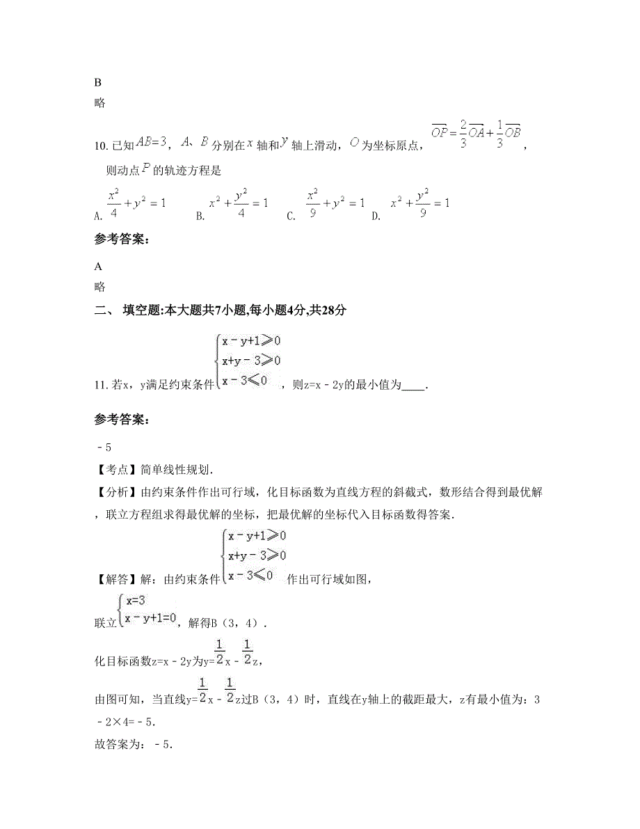 江苏省扬州市江都二姜中学高二数学理模拟试卷含解析_第4页