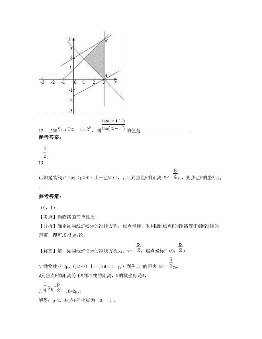 江苏省扬州市江都二姜中学高二数学理模拟试卷含解析_第5页