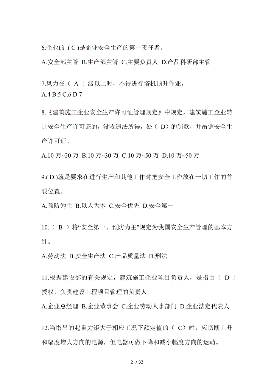 2023上海市安全员-A证考试题库附答案_第2页