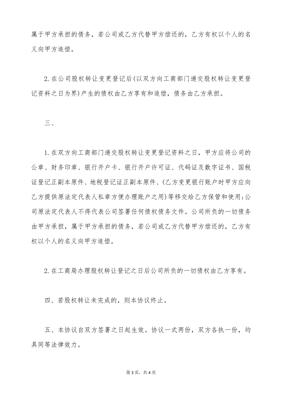 公司债权债务承接协议范本（标准版）_第3页