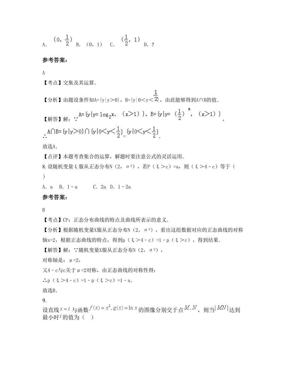 河北省秦皇岛市山桥中学2022-2023学年高二数学理下学期期末试卷含解析_第3页