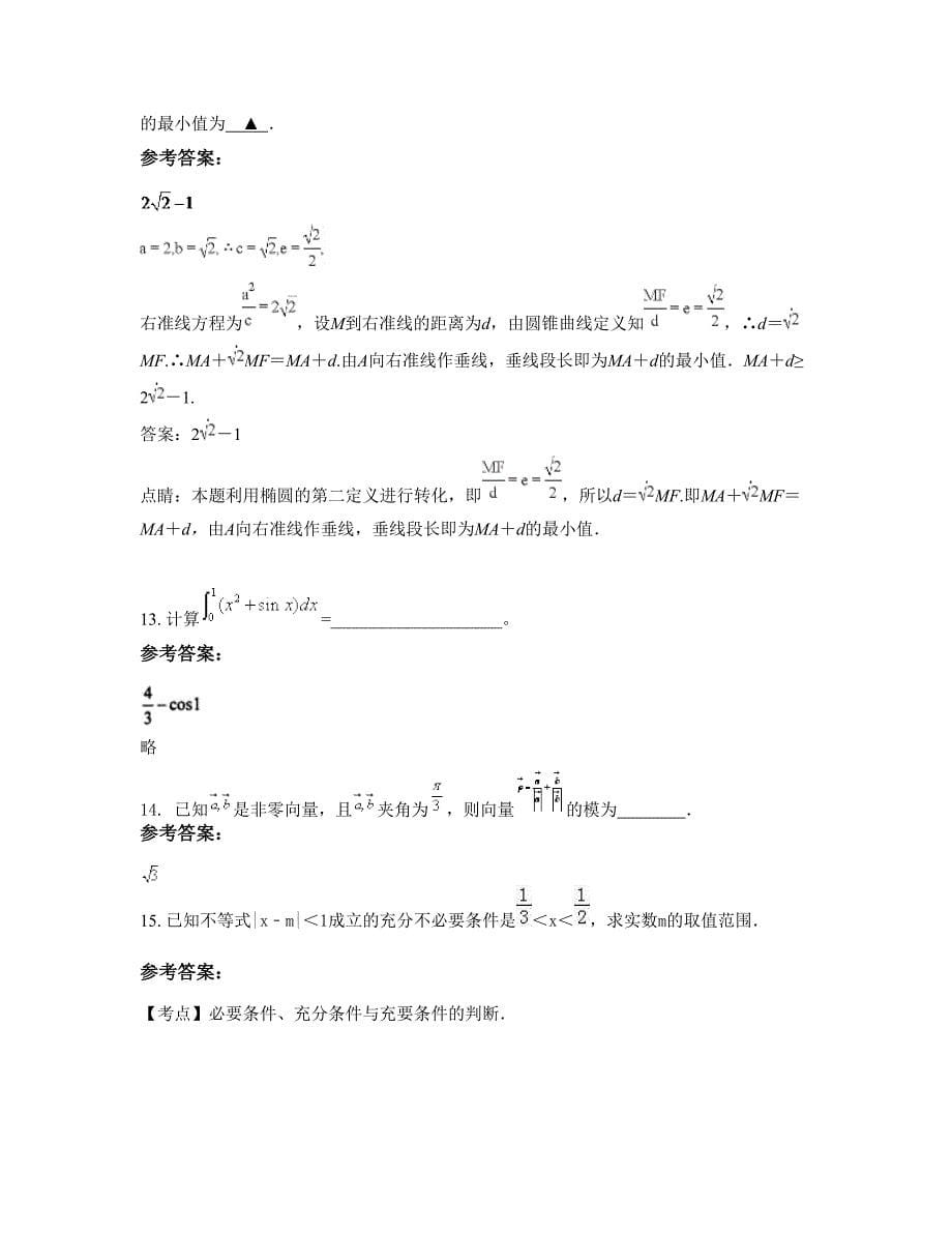 河北省秦皇岛市山桥中学2022-2023学年高二数学理下学期期末试卷含解析_第5页