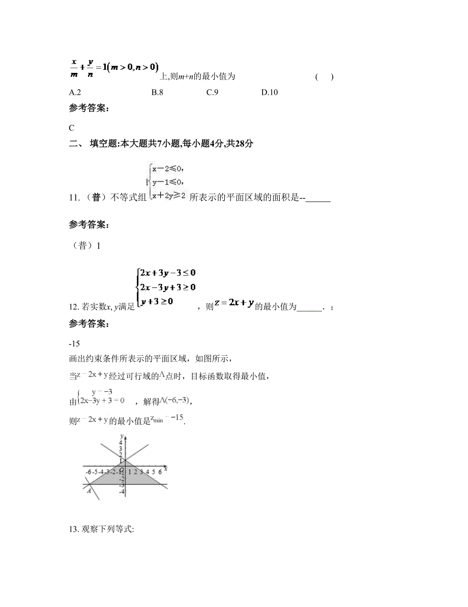 江西省赣州市沙洲坝中学2022-2023学年高二数学理联考试卷含解析_第4页