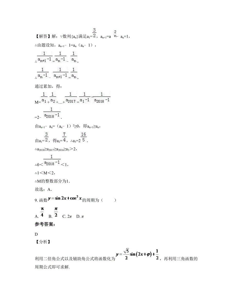 广东省惠州市平海中学高一数学理摸底试卷含解析_第4页