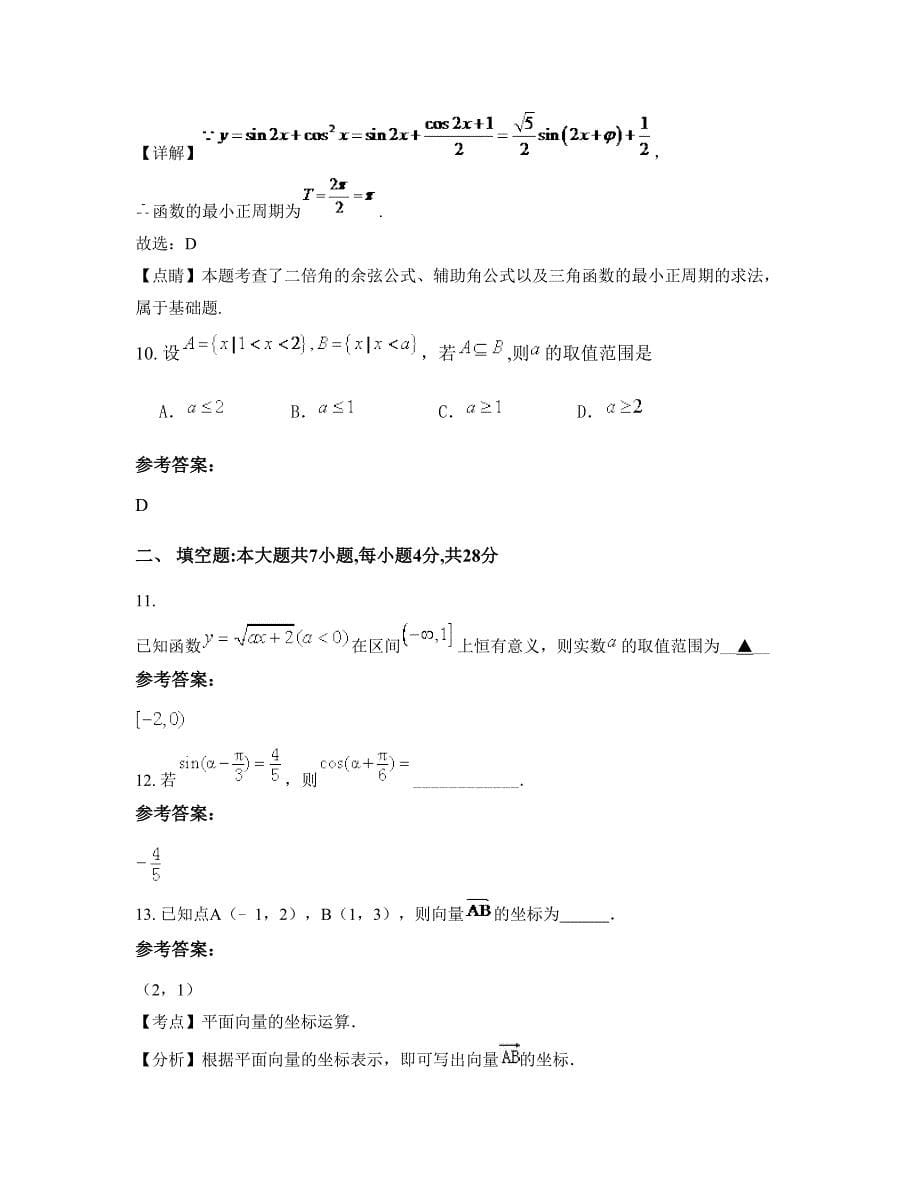 广东省惠州市平海中学高一数学理摸底试卷含解析_第5页