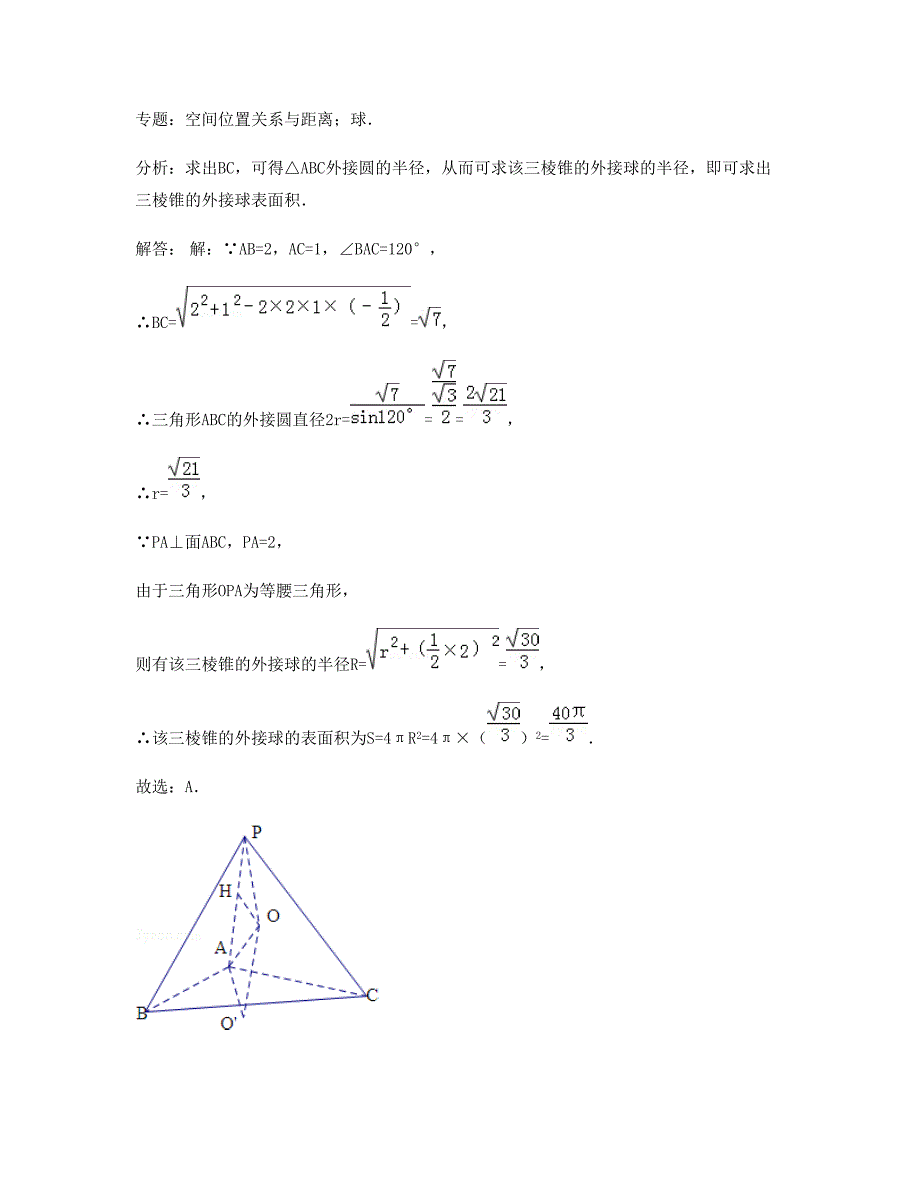 浙江省衢州市第三高级中学2022年高三数学理摸底试卷含解析_第3页