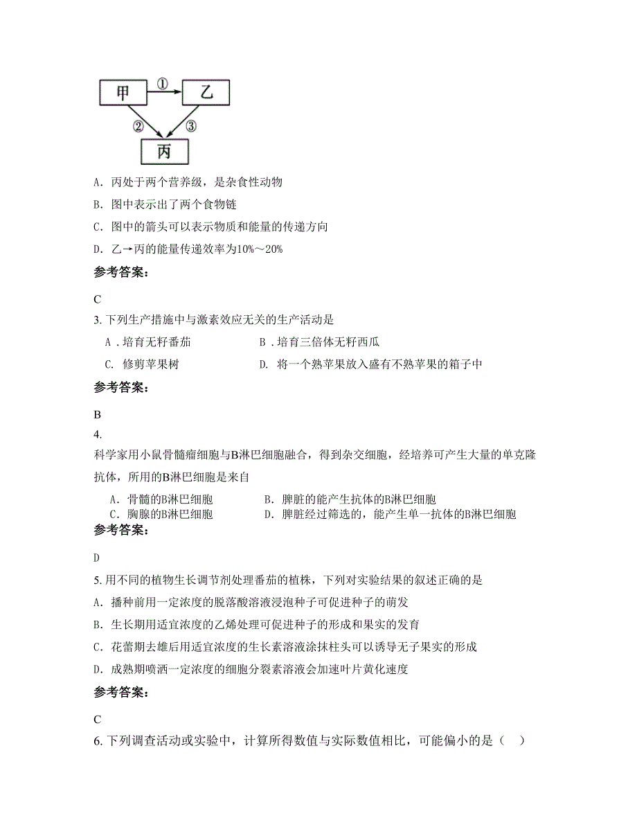 湖南省益阳市沅江第二中学高二生物摸底试卷含解析_第2页