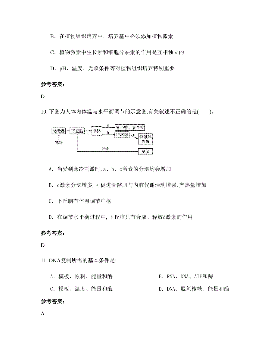 湖南省益阳市沅江第二中学高二生物摸底试卷含解析_第4页