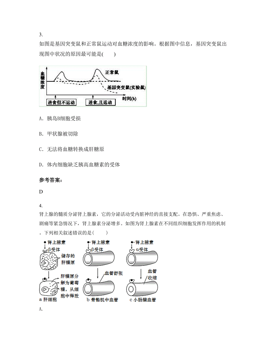 湖南省株洲市攸县黄丰桥中学高二生物期末试卷含解析_第2页