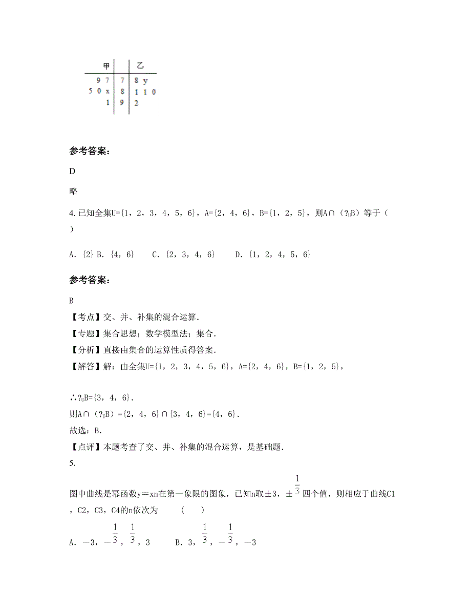 重庆钟灵乡中学高一数学理模拟试题含解析_第2页