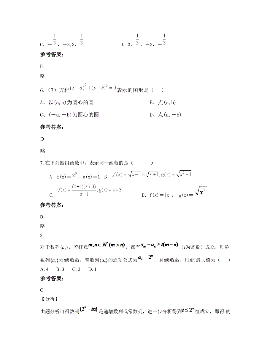重庆钟灵乡中学高一数学理模拟试题含解析_第3页
