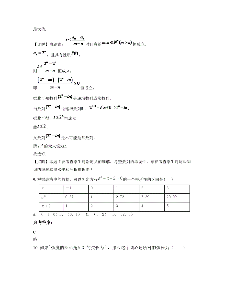 重庆钟灵乡中学高一数学理模拟试题含解析_第4页