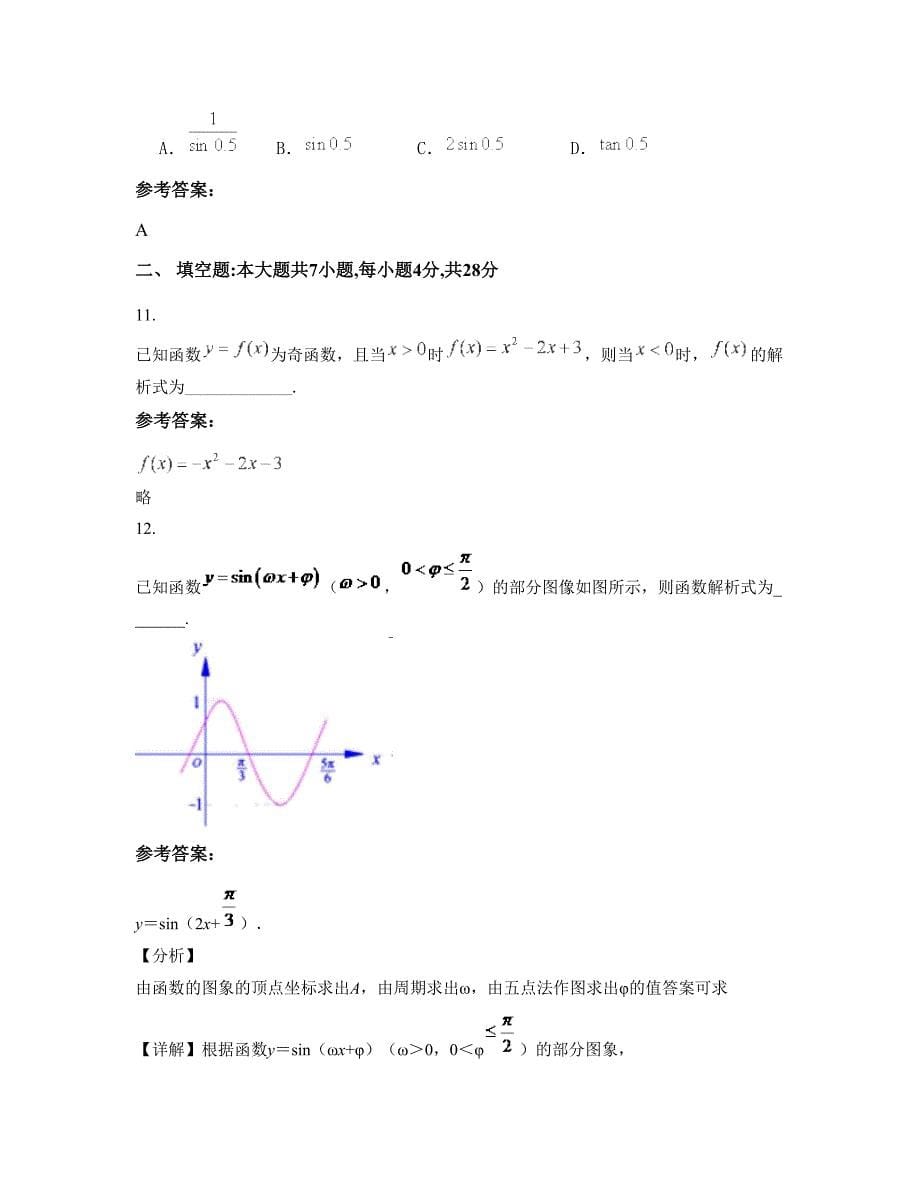 重庆钟灵乡中学高一数学理模拟试题含解析_第5页