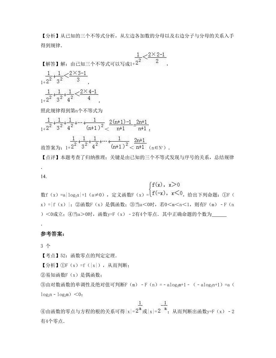 湖南省永州市新宅里中学2022年高二数学理期末试卷含解析_第5页