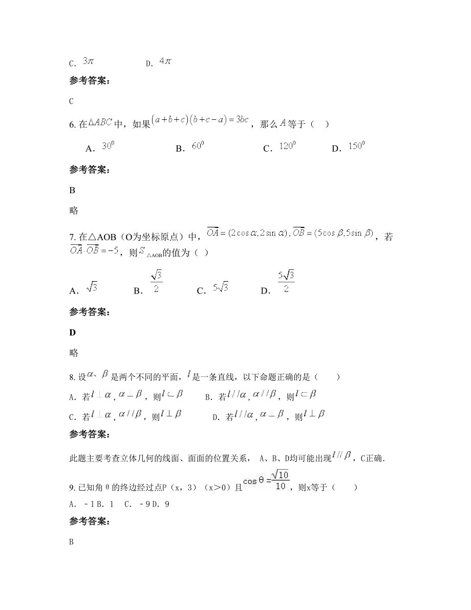 江西省宜春市丰城矿务局第一中学2022-2023学年高一数学理上学期摸底试题含解析_第3页