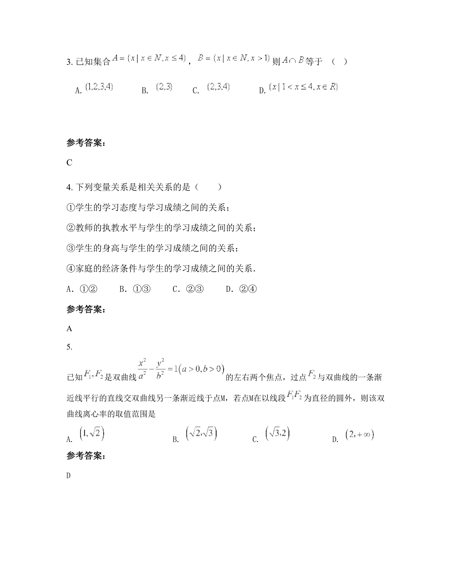 吉林省长春市第二十五中学高三数学理联考试题含解析_第2页