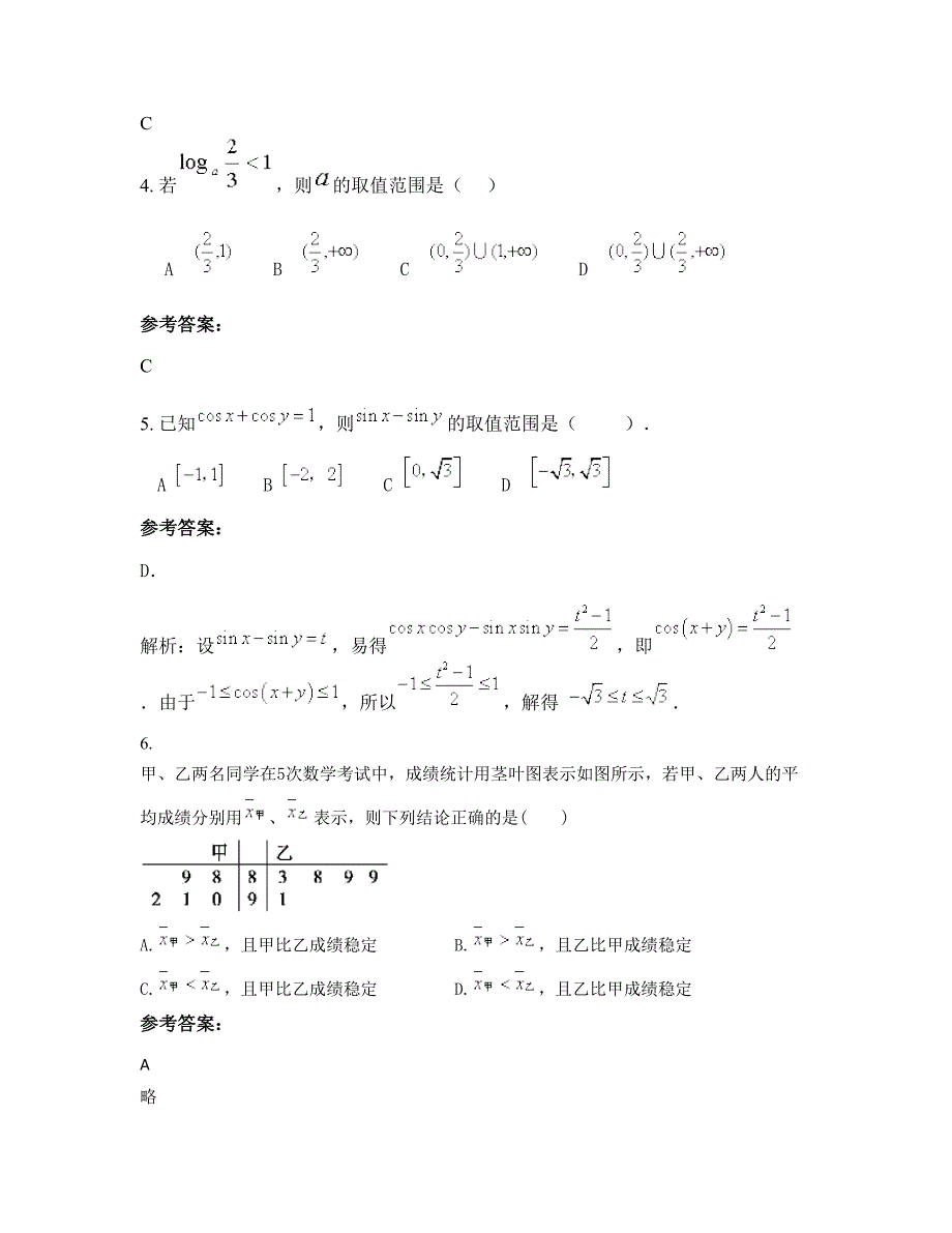 安徽省合肥市矾山中学高一数学理上学期期末试卷含解析_第2页