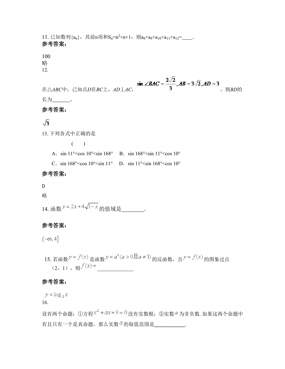 安徽省合肥市矾山中学高一数学理上学期期末试卷含解析_第4页