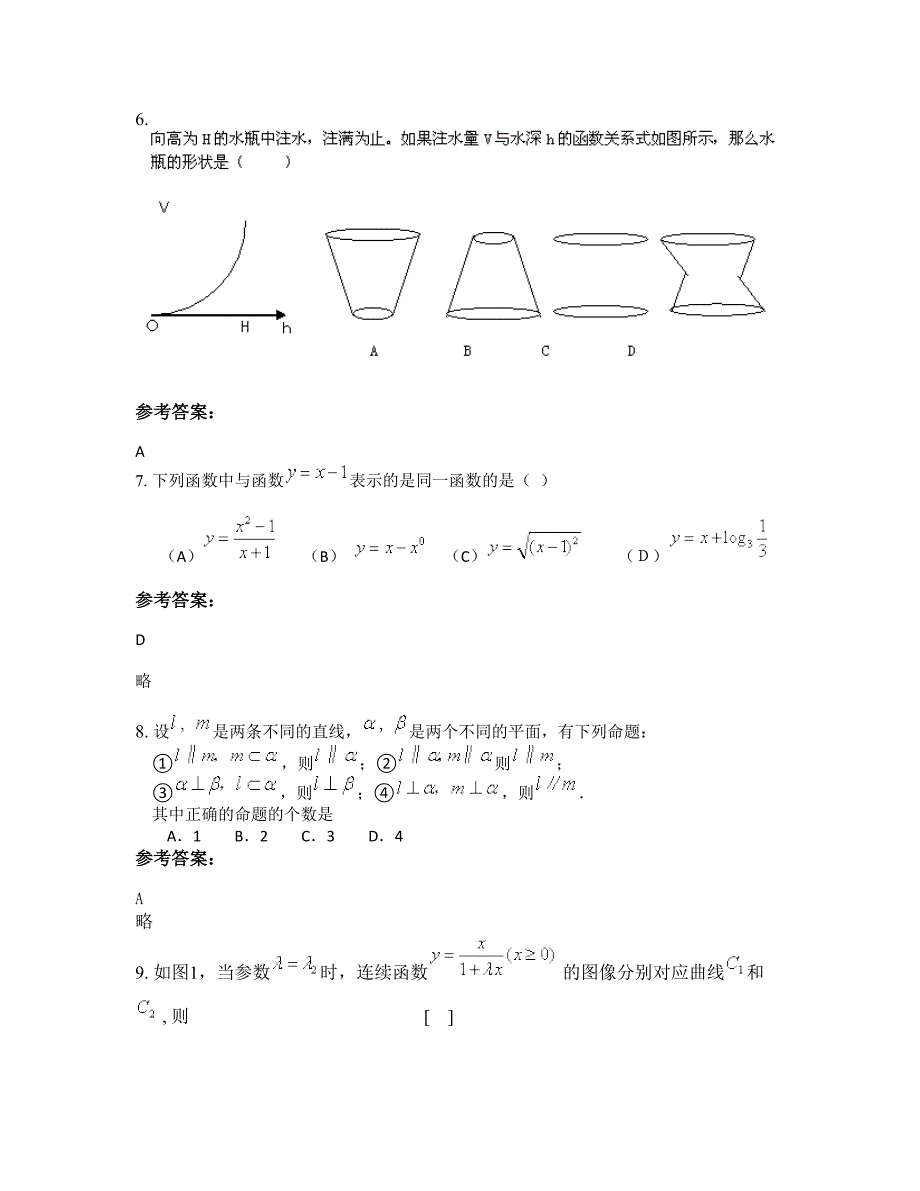 山西省长治市东寺头中学高一数学理上学期期末试卷含解析_第4页