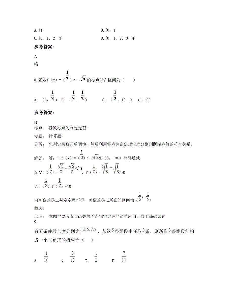 浙江省台州市东林中学高一数学理模拟试卷含解析_第3页