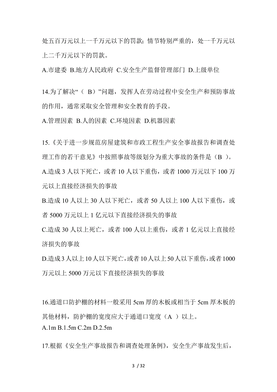 2023年山东省安全员-C证考试（专职安全员）题库及答案_第3页