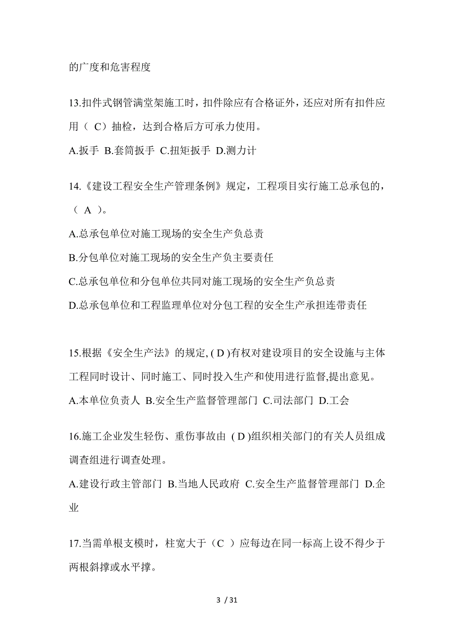 2023年河南安全员A证考试题库及答案（推荐）_第3页