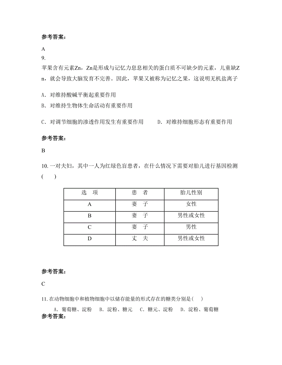 2022年广东省江门市新会睦洲中学高二生物上学期摸底试题含解析_第4页