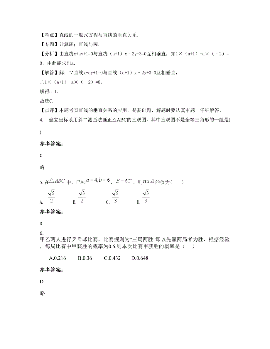 2022年安徽省阜阳市郁文中学高二数学理联考试卷含解析_第2页