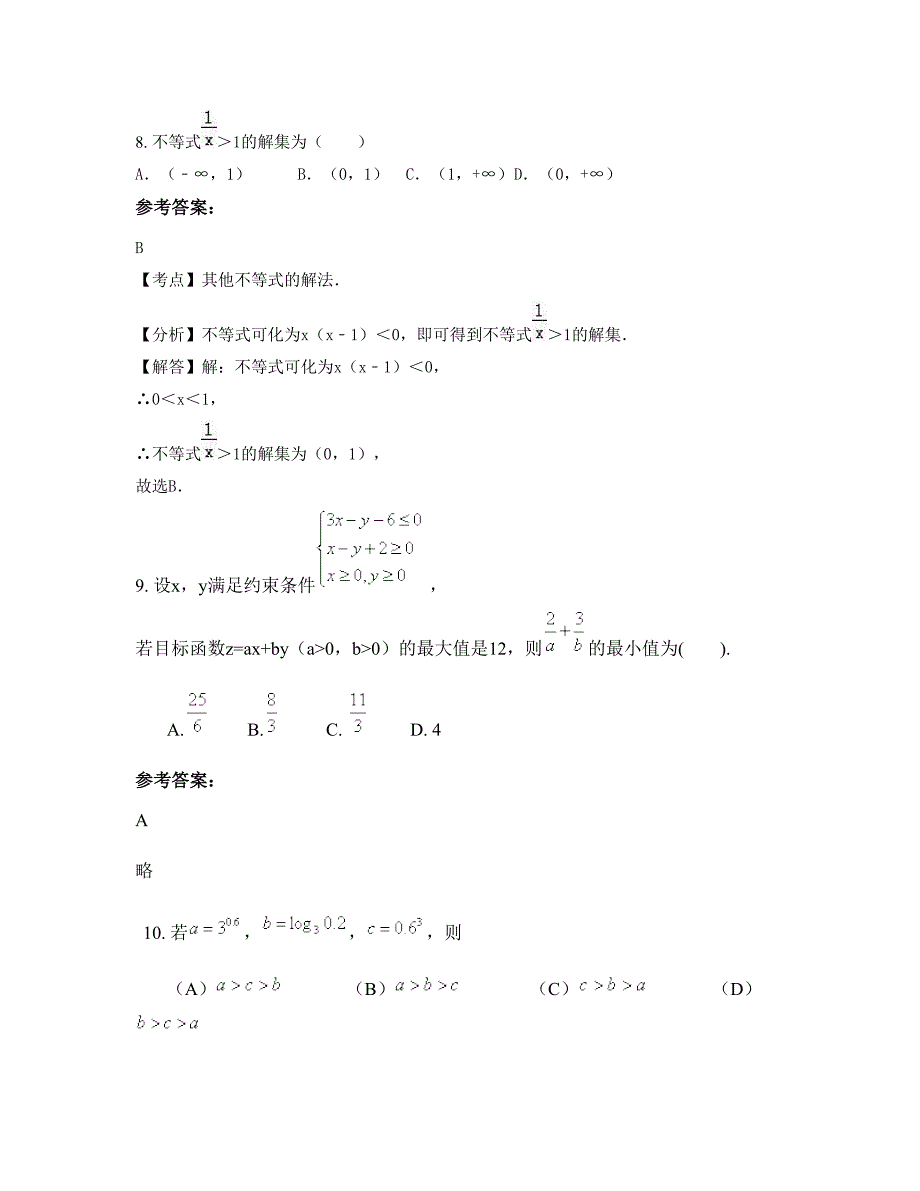 2022-2023学年四川省广元市旺苍县三江中学高二数学理期末试题含解析_第3页