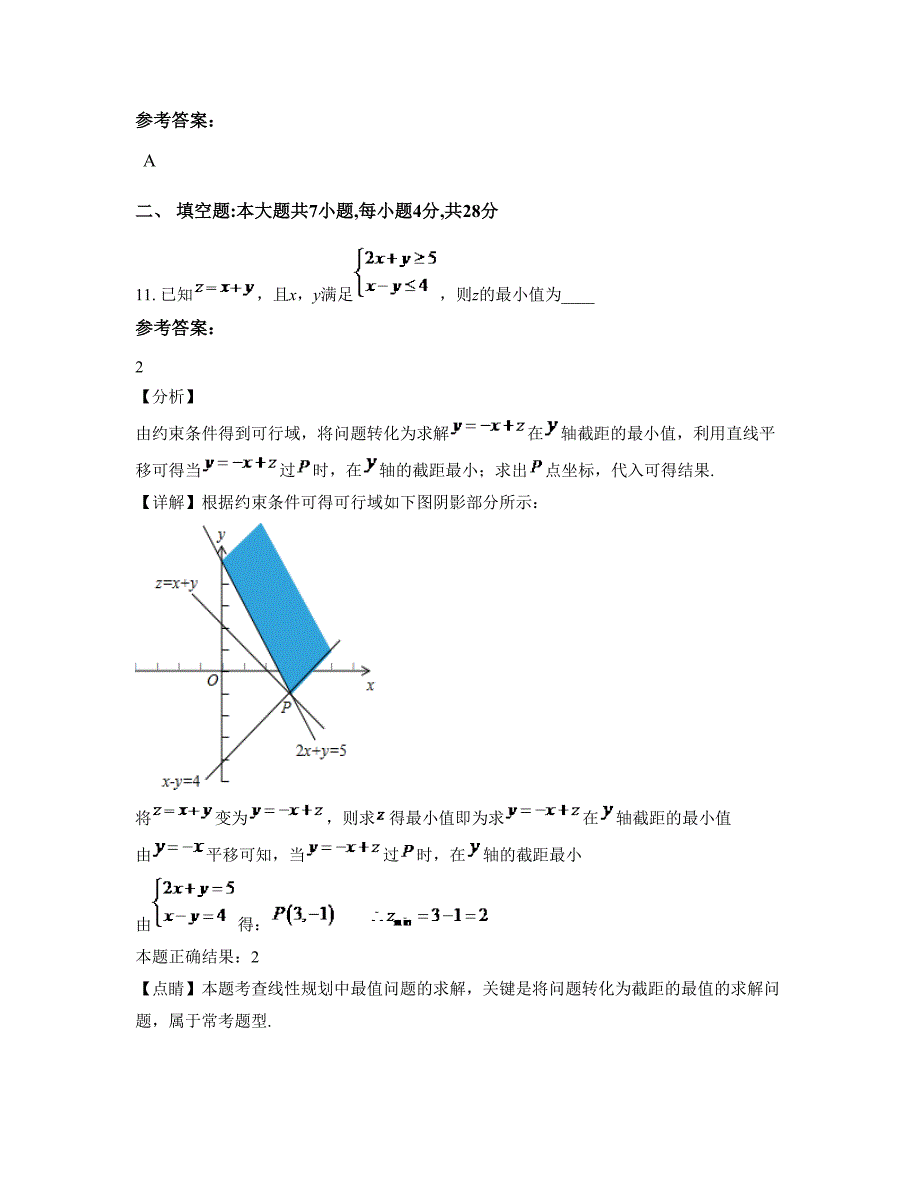 2022-2023学年四川省广元市旺苍县三江中学高二数学理期末试题含解析_第4页