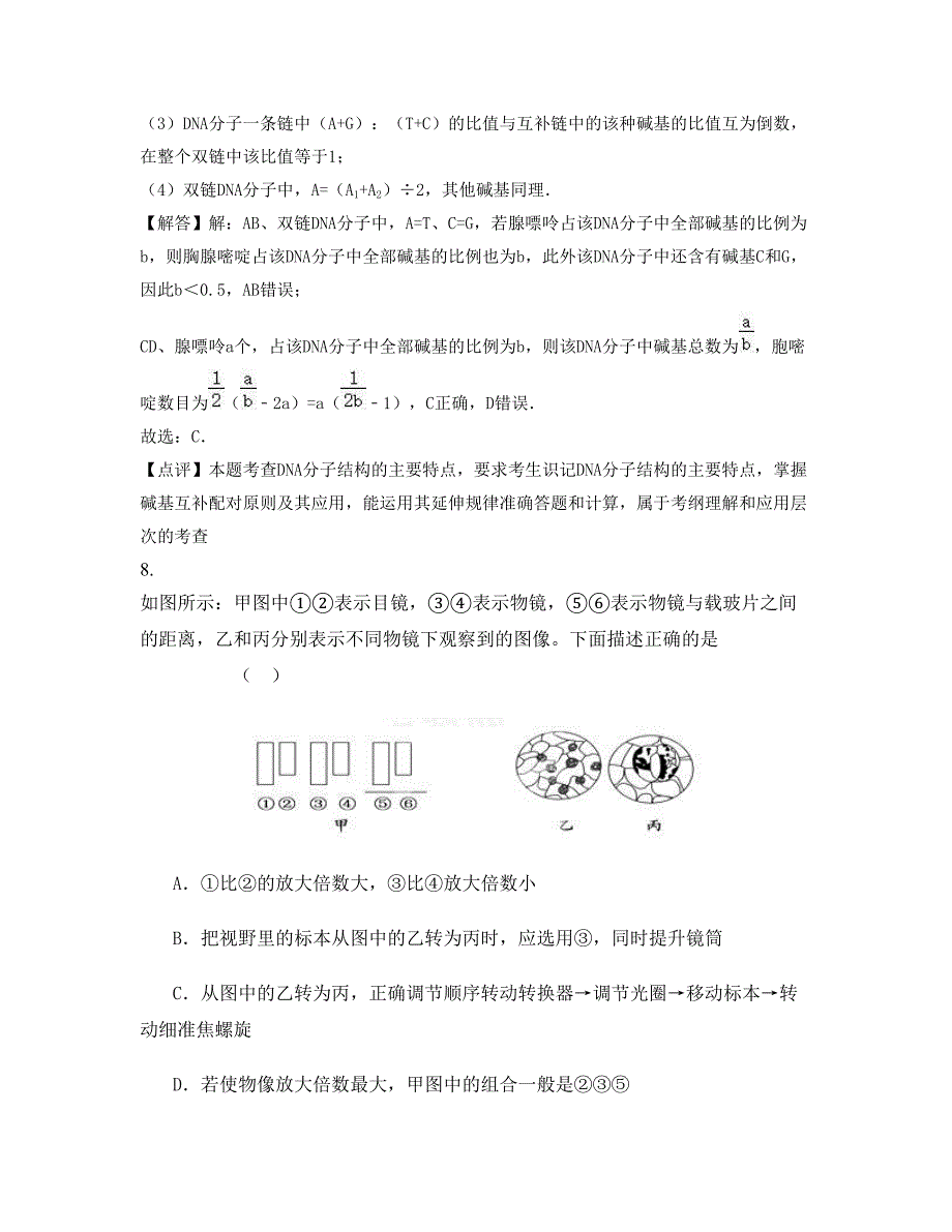 2022-2023学年四川省达州市渠县文崇中学高二生物知识点试题含解析_第4页