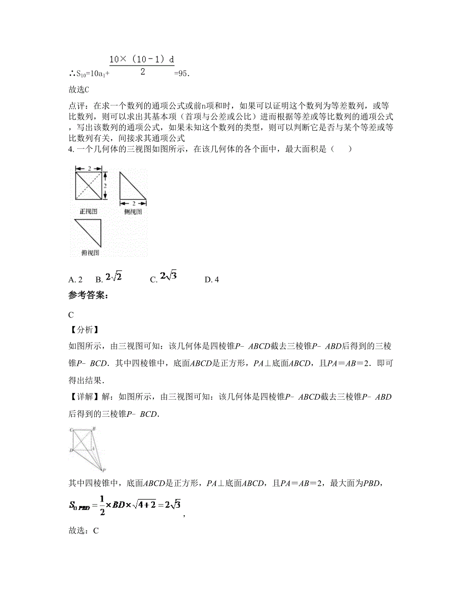 福建省龙岩市延平中学2022-2023学年高三数学理知识点试题含解析_第2页