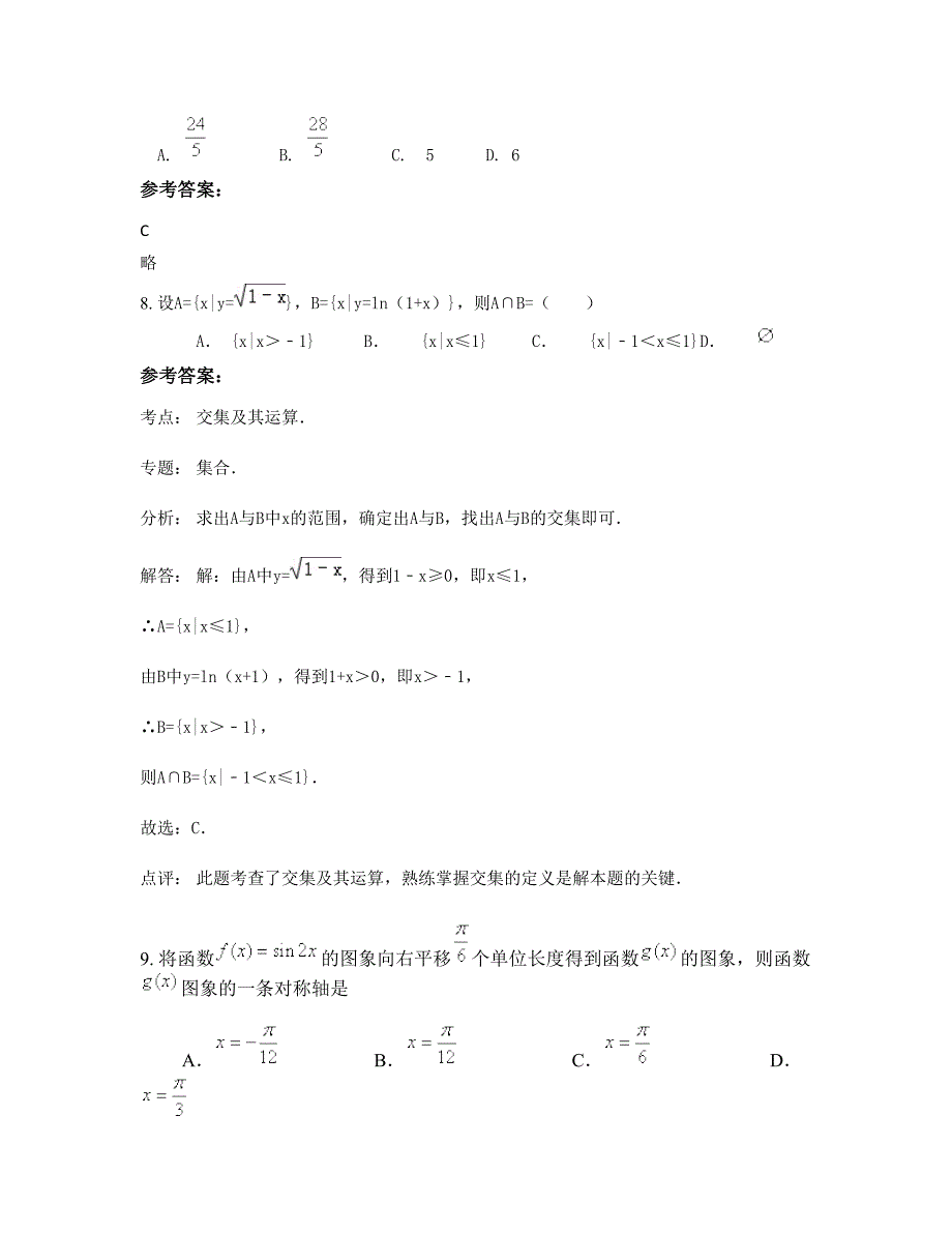 福建省龙岩市延平中学2022-2023学年高三数学理知识点试题含解析_第4页