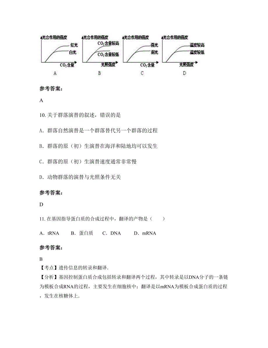 湖南省常德市安乡县第一中学高二生物期末试题含解析_第4页