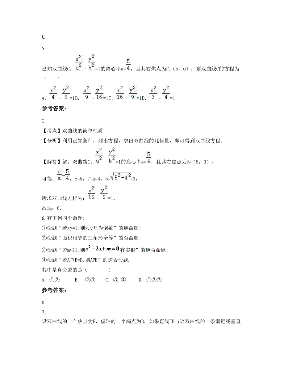 河北省张家口市定方水乡中学2022年高二数学理摸底试卷含解析_第3页