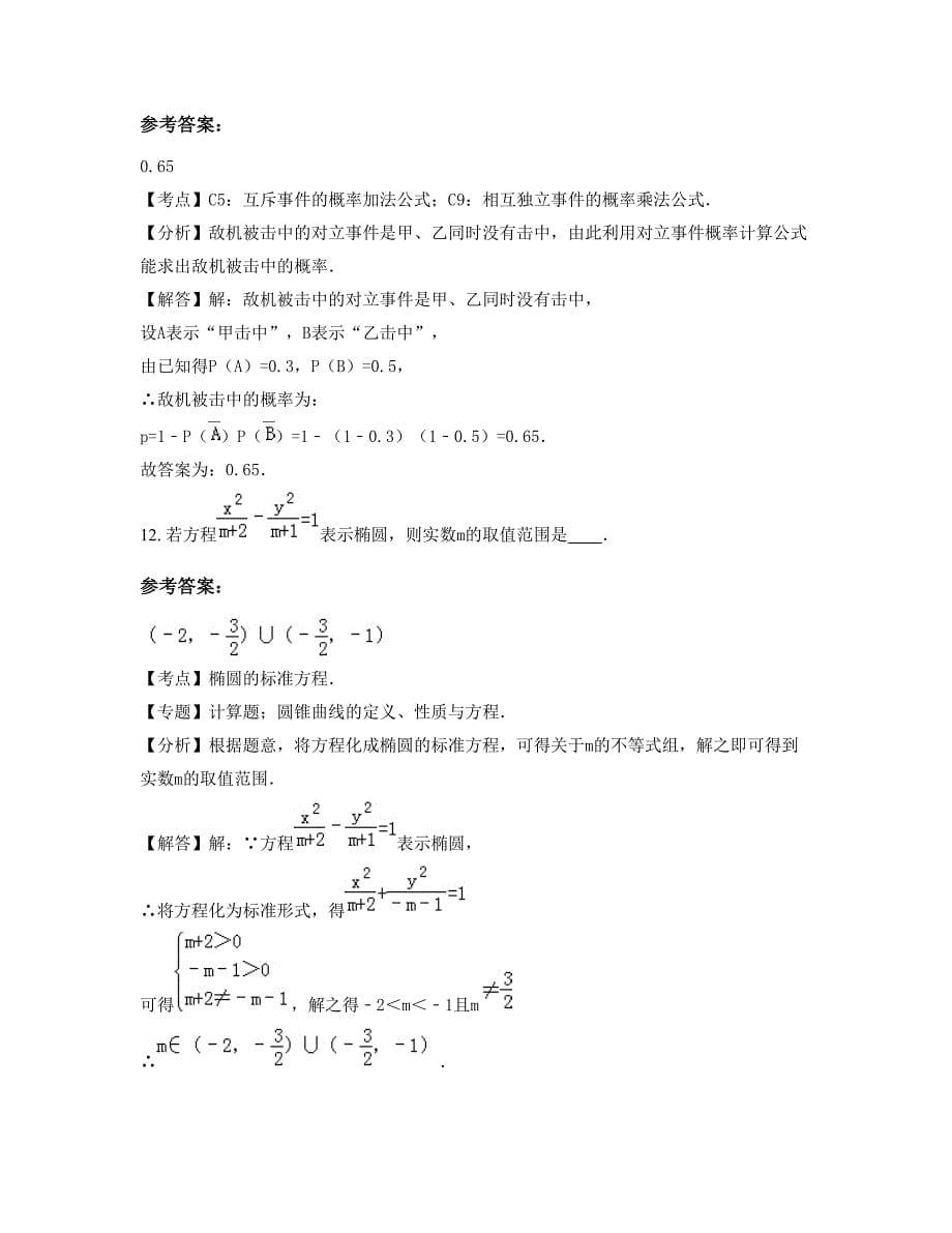 河北省张家口市定方水乡中学2022年高二数学理摸底试卷含解析_第5页