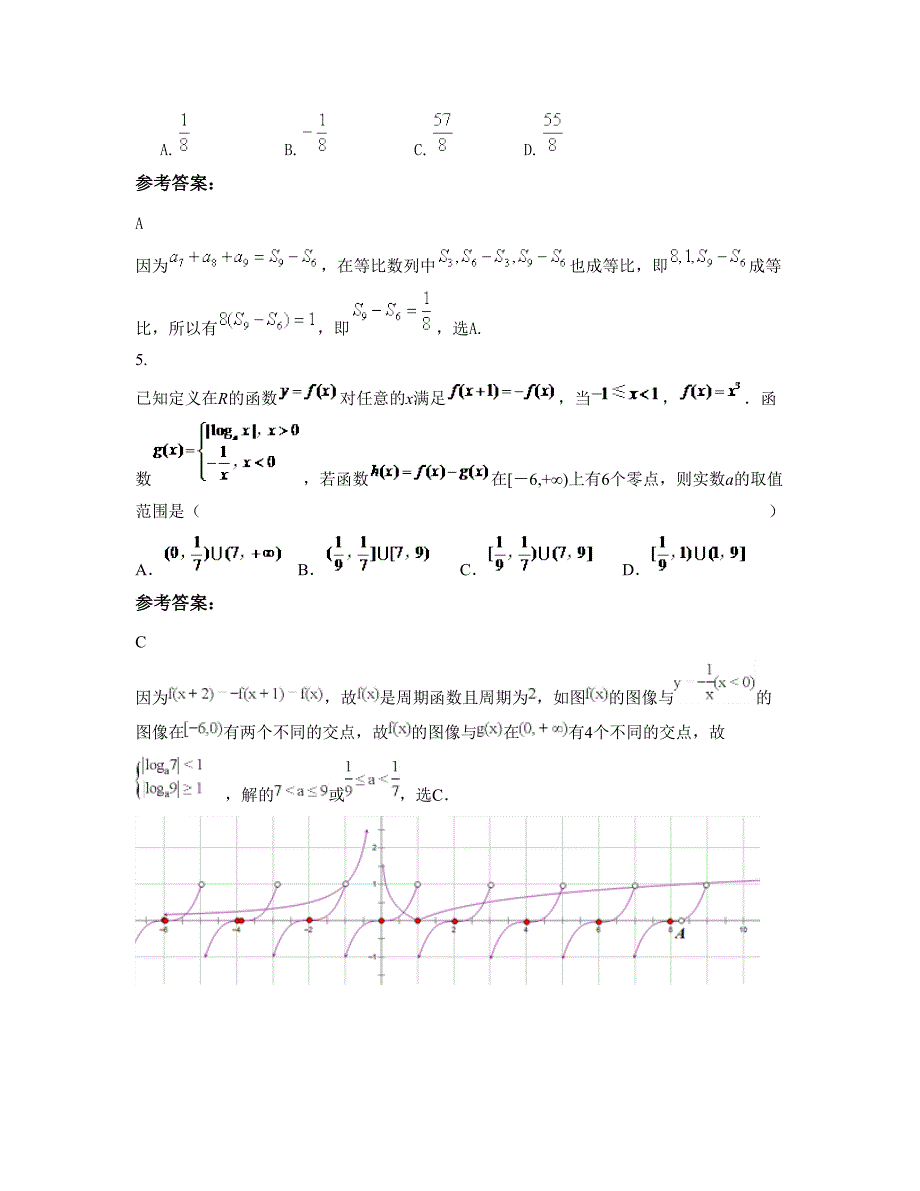 上海市闸北区回民中学高三数学理上学期期末试卷含解析_第2页