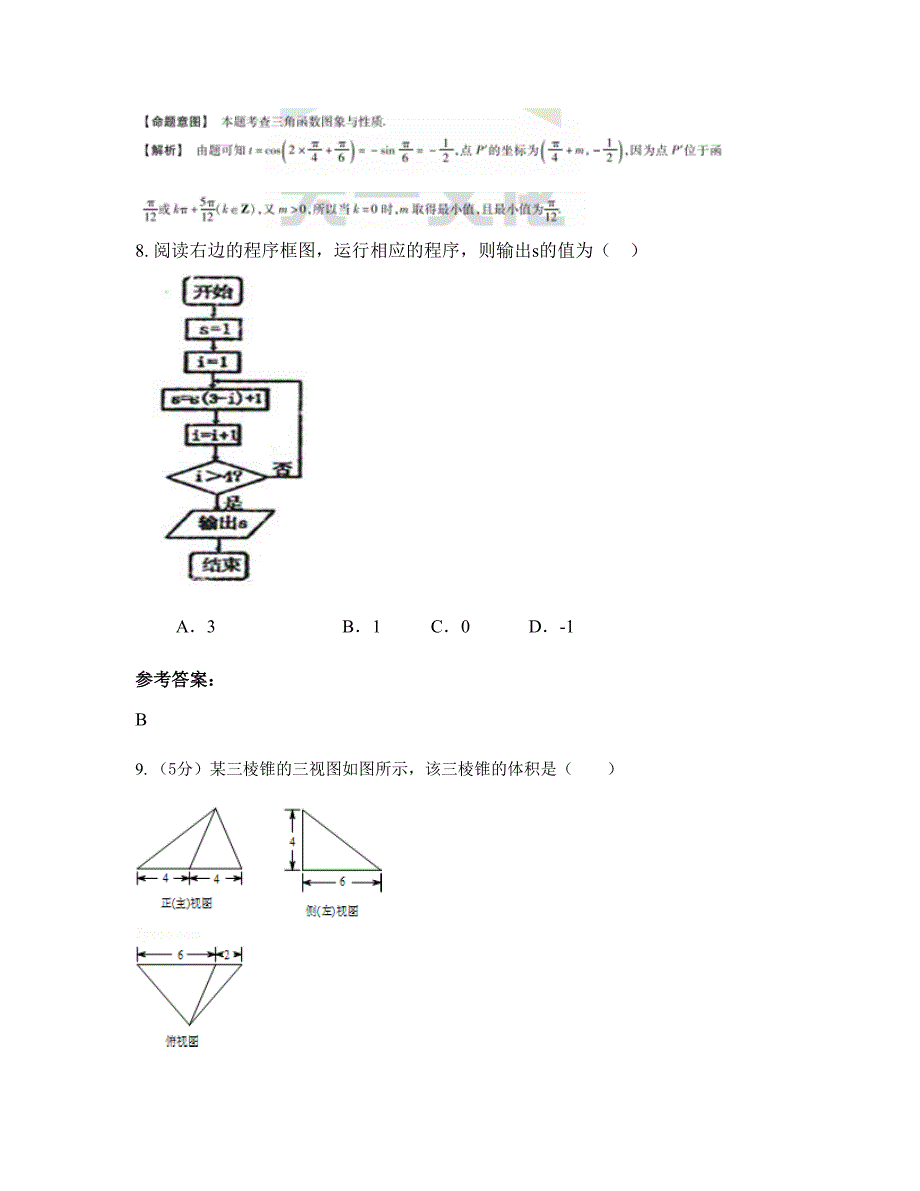 上海市闸北区回民中学高三数学理上学期期末试卷含解析_第4页