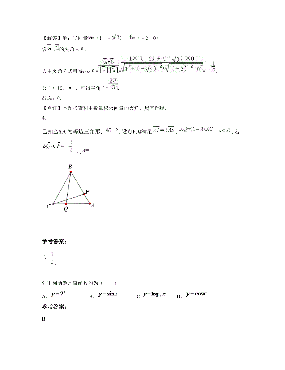 2022年河南省周口市醒民中学高一数学理上学期摸底试题含解析_第2页