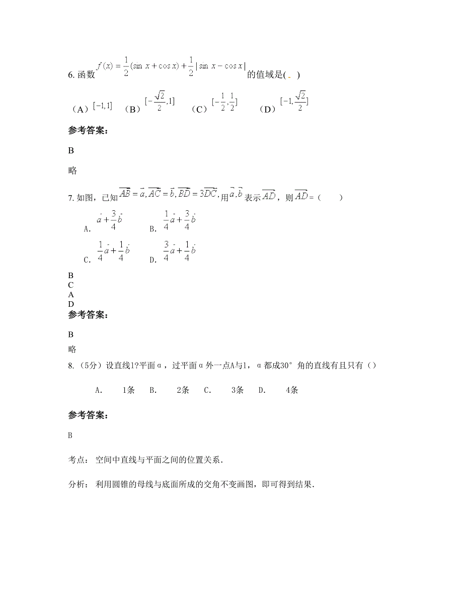 2022年河南省周口市醒民中学高一数学理上学期摸底试题含解析_第3页