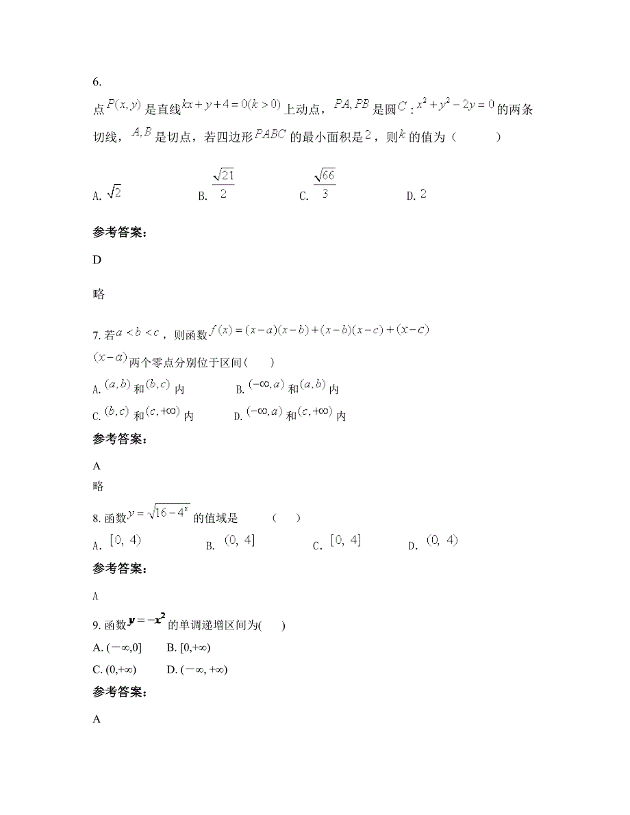 福建省漳州市东山县西埔中学2022-2023学年高一数学理期末试题含解析_第3页