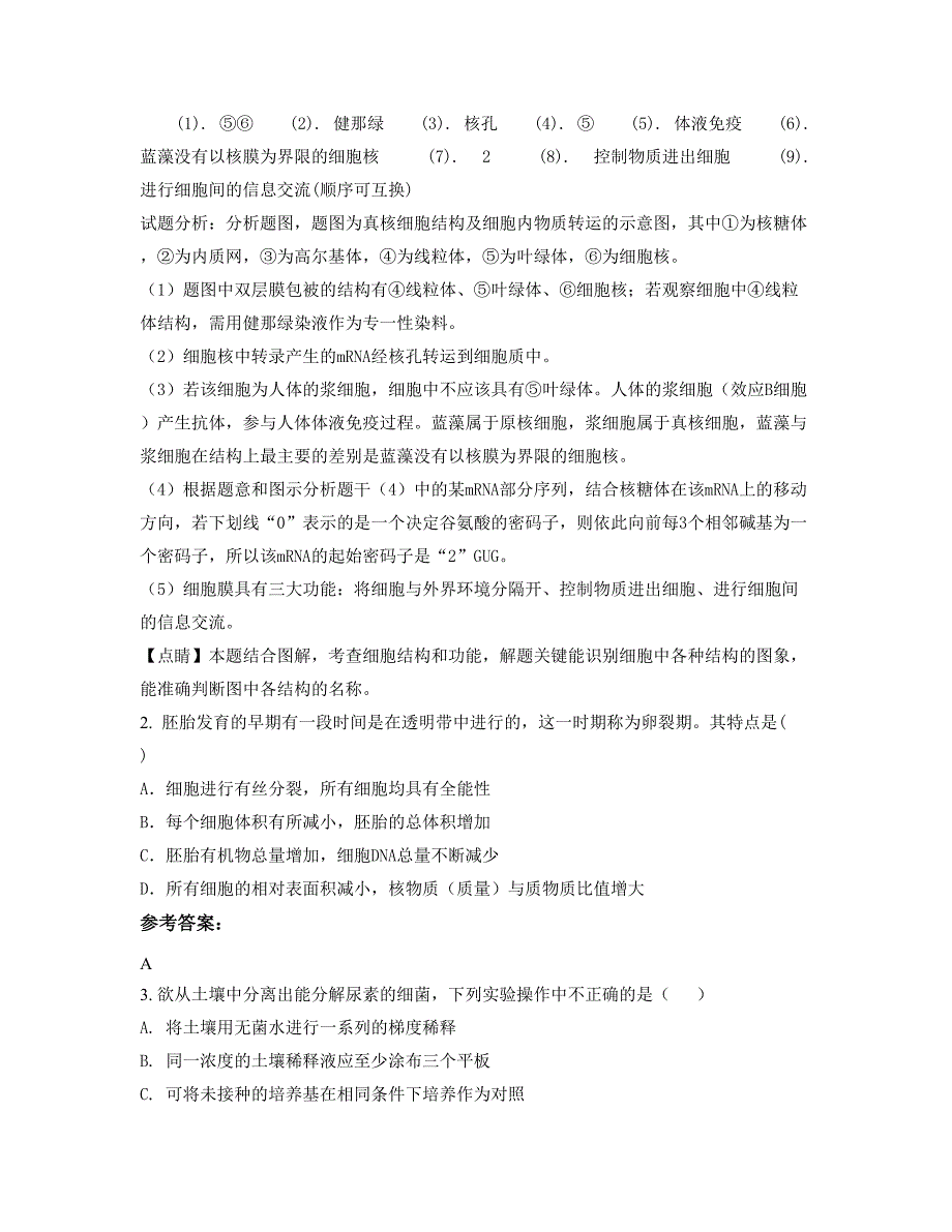 辽宁省大连市庄河第二十五初级中学高二生物下学期摸底试题含解析_第2页