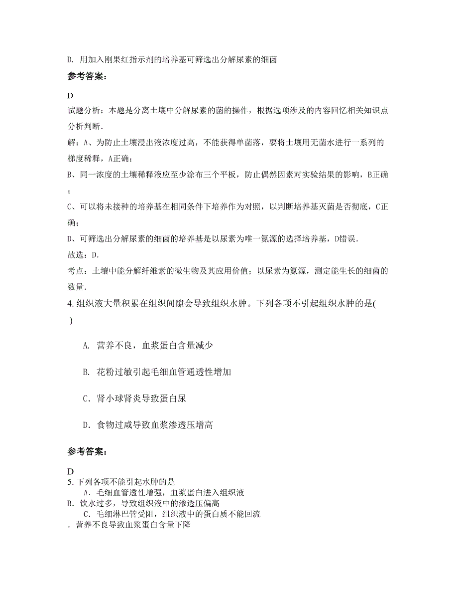 辽宁省大连市庄河第二十五初级中学高二生物下学期摸底试题含解析_第3页