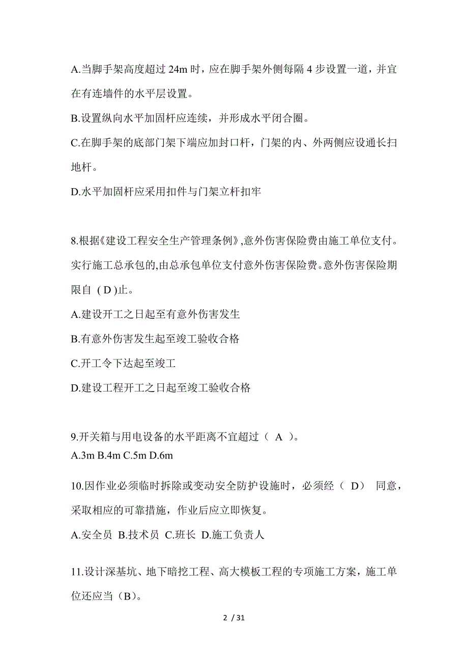 2023浙江安全员考试题库及答案（推荐）_第2页